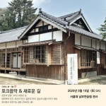 국가등록문화유산에서 즐기는 아트살롱 ‘아싸33, 봄’ | 뉴스로