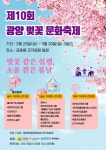 광양시, “벚꽃 같은 설렘, 소풍 같은 봄날” 제10회 광양벚꽃문화축제 개최 | 뉴스로
