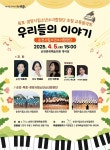 순천시립소년소녀합창단, 교류음악회 개최 | 뉴스로