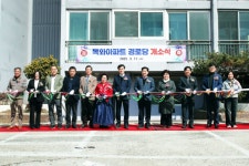 밀양시 교동, 목화아파트 경로당 개소 | 뉴스로