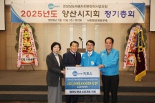 카포스 양산시지회, 정기총회 및 소외계층 지원금 전달 | 뉴스로