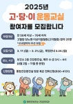 합천군 보건소, 2025년 고·당·이 운동교실 참가자 모집 | 뉴스로