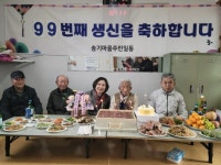 합천군 청덕면 송기마을, 99세 어르신 백수연 기념잔치 열려 | 뉴스로