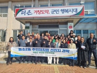 울산시 북구 농소2동 주민자치회, 거창군 위천면 방문 | 뉴스로