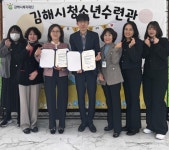 (재)김해시복지재단 김해시청소년수련관 방과후아카데미, 김해도서관과 업무협약(MOU) 체결 | 뉴스로