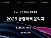 통영국제음악제, 한국문화예술위원회 평가에서 S등급 받아 | 뉴스로