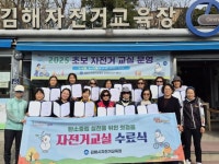 김해시 올해 제1기 초보 자전거교실 수료생 배출 | 뉴스로