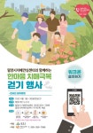 밀양시치매안심센터, 2025년 한마음 치매극복 걷기 행사 개최 | 뉴스로