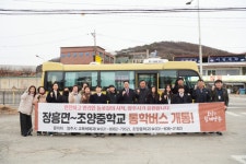양주시, 통학버스(장흥면~조양중학교) 개통… 안전하고 편리한 등굣길 지원 | 뉴스로