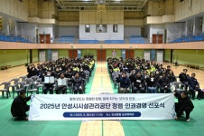 안성시시설관리공단, ‘2025년 청렴·인권경영 선포식’ 실시 | 뉴스로