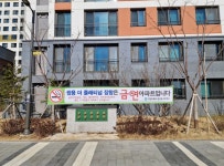 고양시 쌍용더플래티넘장항아파트, 일산동구 제17호 금연아파트 지정 | 뉴스로