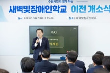 수원새벽빛장애인야학, 이전 개소 | 뉴스로