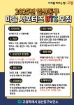고양시 일산동구보건소,‘마을 서포터즈 BTS’모집…건강한 마을 만든다 | 뉴스로