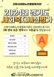 - 고양시대화노인종합복지관, 경기도 사회복지시설 평가 2회 연속 우수기관 선정 고양시대화노인종합복지관, 경기도 사회복지시설 평가 2회 연속... 