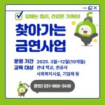 동두천시보건소, ‘찾아가는 금연사업’ 운영 실시 | 뉴스로