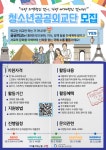 마두청소년수련관, 2025년 ‘고양시 청소년공공외교단’ 신규 모집 | 뉴스로