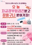 안산시 상록수보건소, 자궁경부암 검진 독려를 위한 이벤트 진행 | 뉴스로