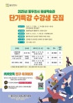 2025 동두천시 평생학습관 단기특강 수강생 모집 | 뉴스로
