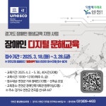 연천군, 장애인 대상 디지털 문해교육 수강생 모집 | 뉴스로