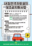 안산시, 내 집에 주차장 만들면 보조금 지원… 주차난 해소 앞장 | 뉴스로