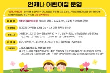 안산시, 시립아기별어린이집 언제나 어린이집 지정… 긴급 보육 지원 | 뉴스로