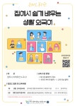 - 양주시옥정종합사회복지관, 언제 어디서나 배울 수 있는 ‘온라인복지관’ 운영 양주시옥정종합사회복지관, 언제 어디서나 배울 수 있는... 