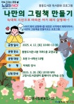 고양시 풍동도서관, 나만의 그림책 만들기 ‘아기 돼지 삼형제’운영 | 뉴스로