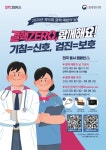 고양시 덕양구보건소, ‘결핵 예방의 날’ 캠페인 실시 24일 오후 2시 화정역 광장‘결핵 ZERO, 함께해요!’ | 뉴스로