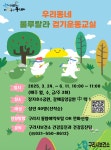 구리시, 2025년 우리동네 룰루랄라 걷기교실 운영 | 뉴스로