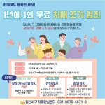 고양시 일산서구보건소, ‘찾아가는 치매 검진 서비스’ 확대 운영 소득 기준 없애고 감별검사 비용 최대 8만원 지원 | 뉴스로