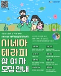 안성미디어센터, ‘안성 시민의 날 기념’ 힐링 프로그램 ‘시네마 테라피’ 참여자 모집 | 뉴스로