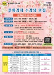 - 고양시 화정2동 주민자치센터, 2025년 2분기 문화강좌 접수 시작 3월 24일 선착순 모집…외국어, GX, 음악, 문화, 생활강좌 등 고양시... 