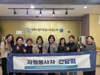 양주시옥정종합사회복지관, 자원봉사자 간담회 성료 | 뉴스로