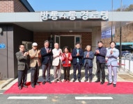 유성구, 지역 어르신을 위한 방동4통 경로당 개소 | 뉴스로