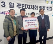 용현3동 주민자치회, ‘오병이어 밥집’에 정기 후원금 전달해 | 뉴스로