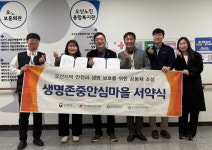 오산시정신건강복지센터, 오산노인종합복지관과 생명존중안심마을 서약 진행 | 뉴스로