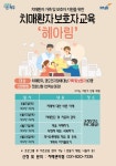 파주 운정보건소, 치매환자가족교육‘헤아림’참여자 모집 | 뉴스로