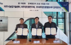 파주시농업기술센터, ‘콩 자립형 융복합단지 조성사업’ 추진 업무협약 체결 | 뉴스로