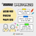 대전 동구, ‘행복동구 문해교실’ 개강… 성인문해교육 본격 확대 | 뉴스로