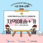 인천중구문화원, 2025 인천 문화예술교육 지원사업 2개 부문 선정 | 뉴스로