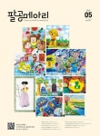 대구 동구청, 팔공메아리 가정의 달 특집 제작 | 뉴스로