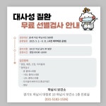 하남시, 대사성 질환 무료 선별검사 실시 | 뉴스로