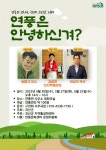 연풍면, 인문학 강좌 ‘연풍은 안녕하신겨?’ 운영 | 뉴스로
