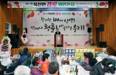 하동 북천면, 어버이날 기념 제21회 경로 위안잔치 | 뉴스로