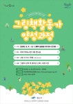 광산구 이야기꽃도서관, 그림책 활동가 양성 | 뉴스로