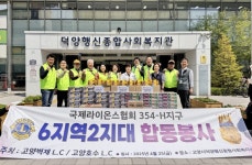 고양시덕양행신종합사회복지관, 국제라이온스협회 354-H지구 6지역 2지대 등에서 어린이날 맞이 후원품 전달 | 뉴스로