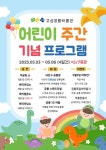 어린이날은 고성공룡박물관으로! | 뉴스로