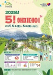 거제식물원,‘2025년 오!해피데이’행사 열어 | 뉴스로