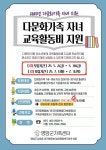 영암군가족센터, 다문화가족 자녀교육활동비 지원 접수 | 뉴스로