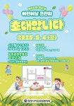 밀양시, 오늘은 내가 주인공! 신나는 어린이날 행사 개최 | 뉴스로